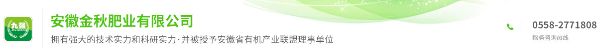 安徽金秋肥業(yè)有限公司